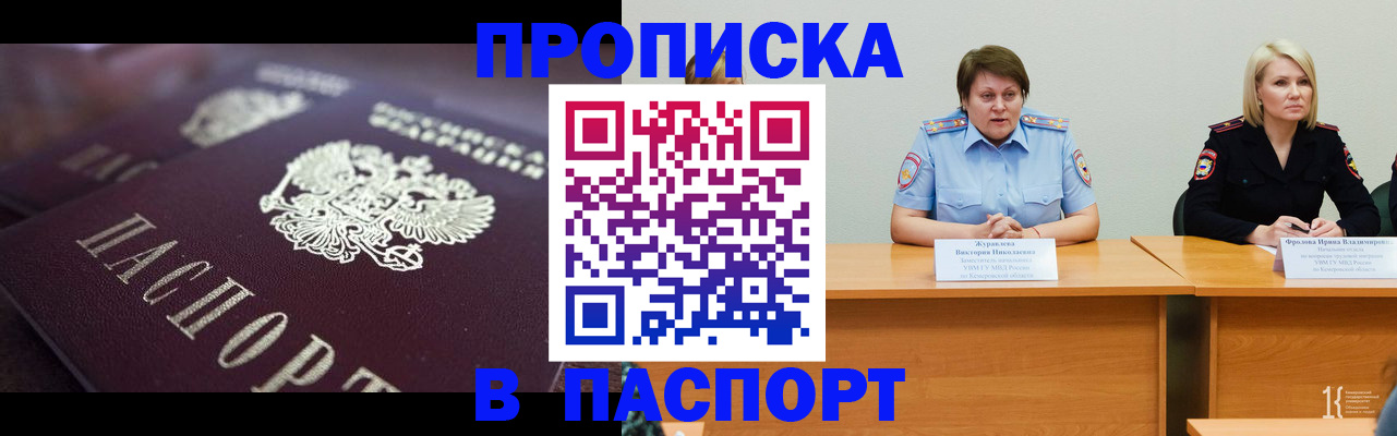 прописка в Камчатской области